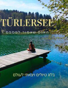 Türlersee האגם שאסור לפספס