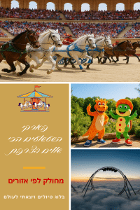 פארקי שעשועים בצרפת